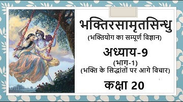 Nectar of Devotion-Hindi-Class20-Chapter09-Further Consideration Of Devotional Principles-P1
