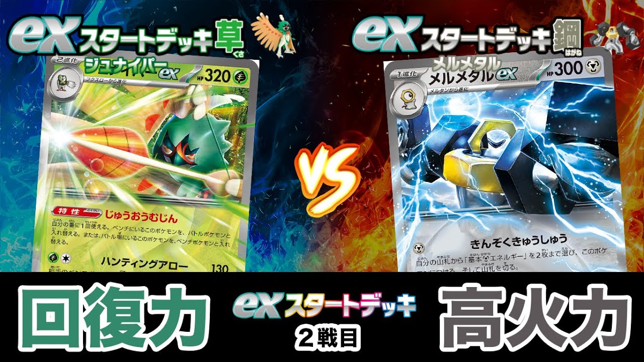 Pokémon TCG Battle] ex Start Deck Face-off: Decidueye ex vs