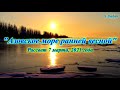 Азовское море ранней весной. Рассвет 07.03.2021 (фрагмент)