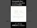 ChromeOS Flexで大失敗 #install