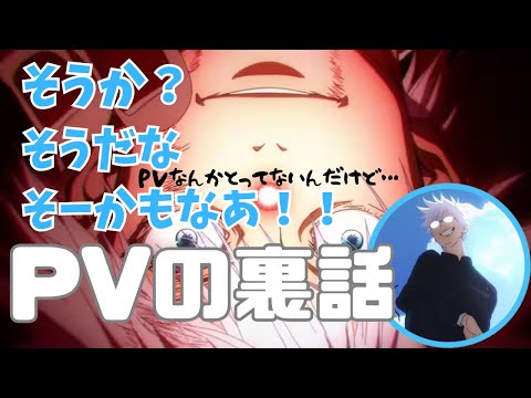 [eng sub]Jujutsu Kaisen Season 2// Nakamura Yuichi is surprised to see  the PV