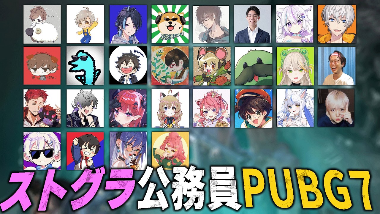 #ストグラ公務員PUBG 7に今回も参戦する人よりちょっとPUBGに詳しいやつ