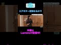 名倉七海にエアギターを学ぼう!【#30】#shorts  #ヨネダ2000 #ヨネダにラブソングを #Lemino