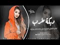 صار عندي حياة الحب بلاك مسكين قلبي الفنان احمد سليمان طرب واستكنان 2025