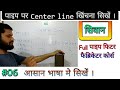 #06 सेंटर लाइन center line, pipe fitter and fabricator training center,  SIWAN #Bihar #pmkvy #bsdm