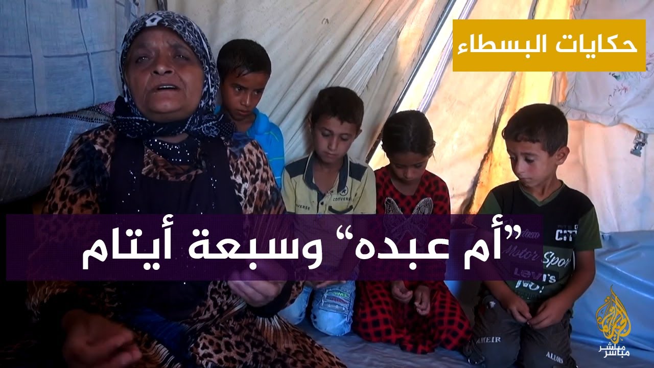 "ما لي غير رحمة الله".. مسنّة تعيش مع سبعة أيتام في خيمة مهترئة بلا معيل