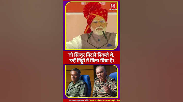 Operation Sindoor : जो सिंदूर मिटाने निकले थे, उन्हें मिट्टी में मिलाया है...!