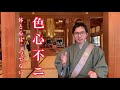 荒行で学んだ　絶対に心を病まない方法　うたうお坊さん加藤圓清