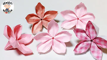 折り紙1枚で 桜の簡単で可愛い折り方 音声解説あり Origami Cherry Blossoms Sakura Mp3 折り紙1枚で 桜の簡単で可愛い折り方 音声解説あり Origami Cherry Blossoms Sakura Mp3