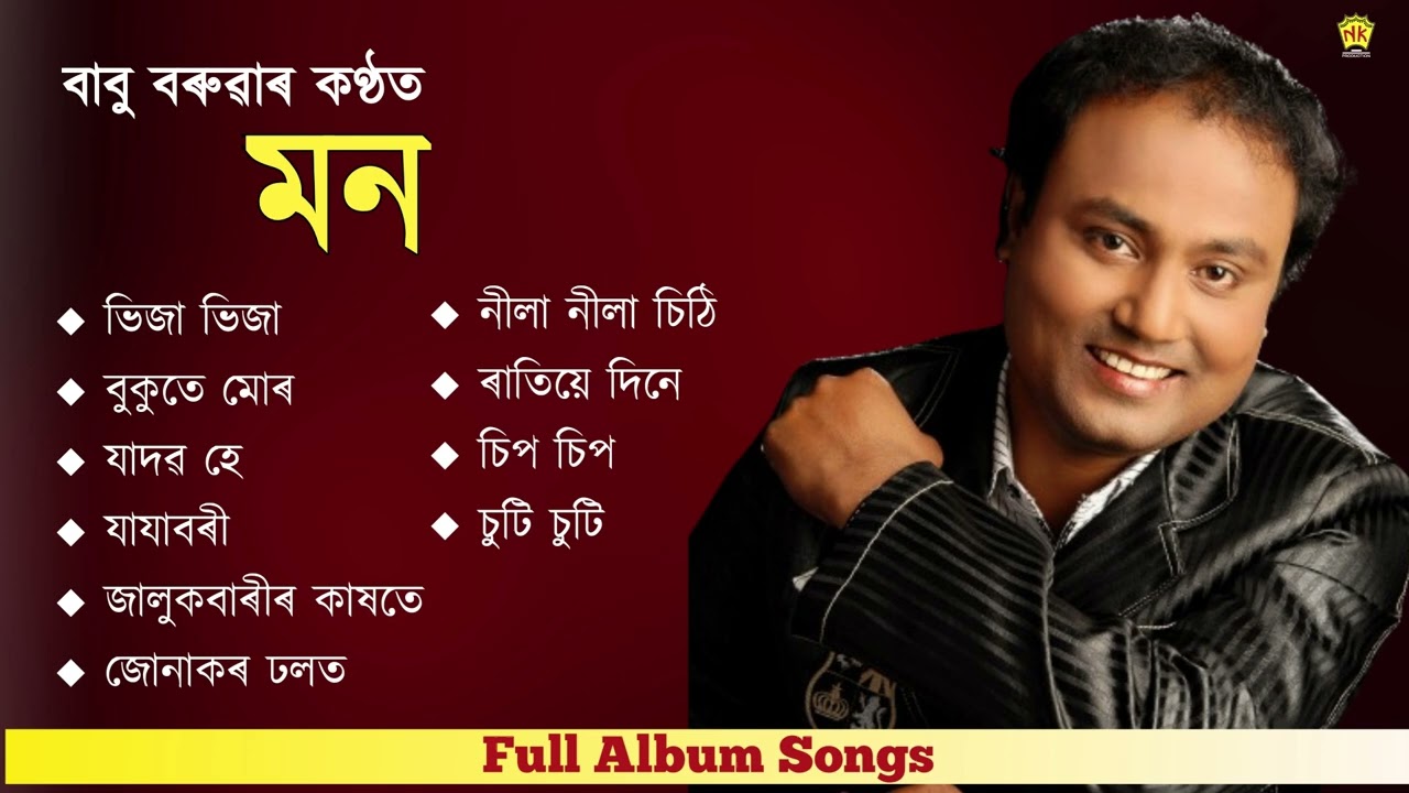 Mon   Full Album Songs  Audio Jukebox  Babu Baruah  Assamese Song