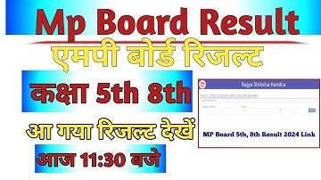 MP Board 5th 8th Result Kaise dekhe // MP Board Result 2024। एमपी बोर्ड का रिजल्ट कैसे देखें।