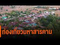 ท่องเที่ยวมหาสารคาม | อวดดี | คุณเล่า เราขยาย | 5 ส.ค. 65