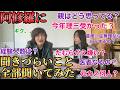 【NGなし】阿修羅さんに聞きづらいこと全部答えて貰いました（たむらかえさんあり）