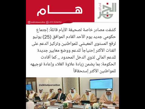 بما يضمن زيادة علاوة الغلاء وإعادة توجيهه للمواطنين الأكثر إستحقاقا
