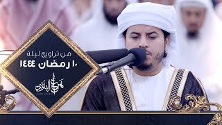 من تراويح رمضان ما تيسر من سورة ابراهيم و سورة الأعلى 1444 | القارئ هزاع  البلوشي