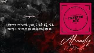 [中韓歌詞/繁中字認聲] (G)I-DLE ((여자)아이들) - ALREADY