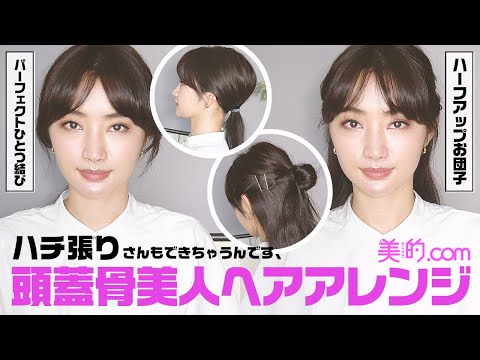 簡単ヘアアレンジ ハチ張り解消 ひとつ結び ハーフアップ Youtube 簡単ヘアアレンジ ハチ張り解消 ひとつ結び ハーフアップ Youtube
