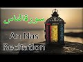 Surah Naas | Quran Recitation | Best Voice Recitation