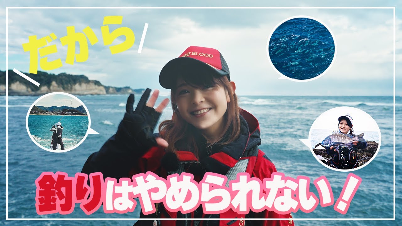 だから釣りはやめられない！ - YouTube