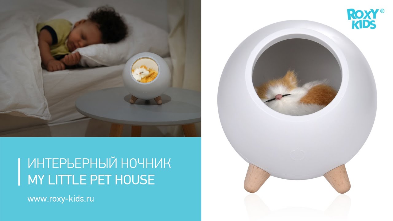 Интерьерный ночник My little pet house. Обзор YouTube