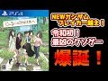 あのNEWガンダムブレイカー、レフトアライブを超えた最恐のクソゲーをやってみる【じんるいのみなさまへ】