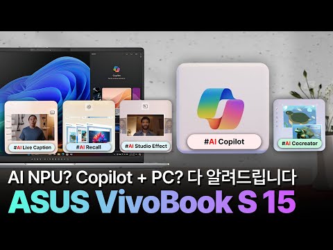 최신 AI기능 탑재 사무용 노트북 2024 | ASUS Vivobook S 15 OLED S5507 | Copilot+ PC