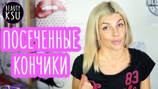 Смотреть видео  если волосы очень ломкие и секутся