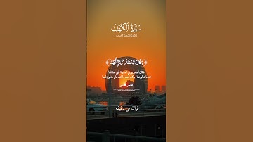 قران كريم ارح قلبك وسمعك #قران_في_دقيقة #المصحف #quran #احمد_العجمي @قران_في_دقيقه