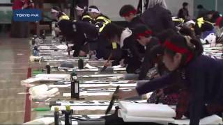 新春恒例　全日本書き初め大会