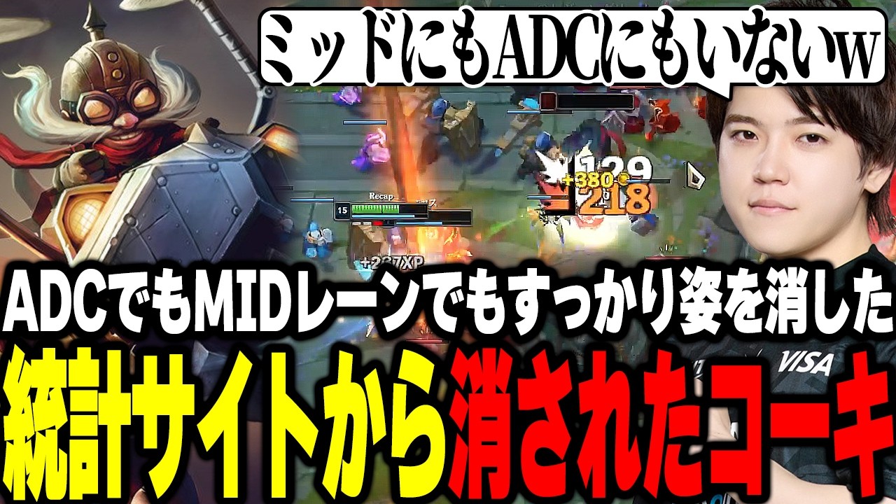 現環境最弱レベルのコーキでもしっかり試合をキャリーするRecap【LoL/MID】