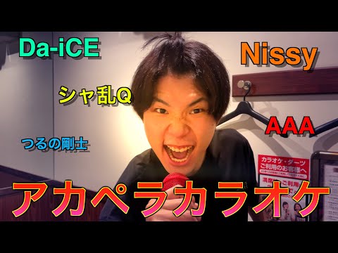 【ぼっち】アカペラカラオケで90点獲って歌が上手いことを証明します