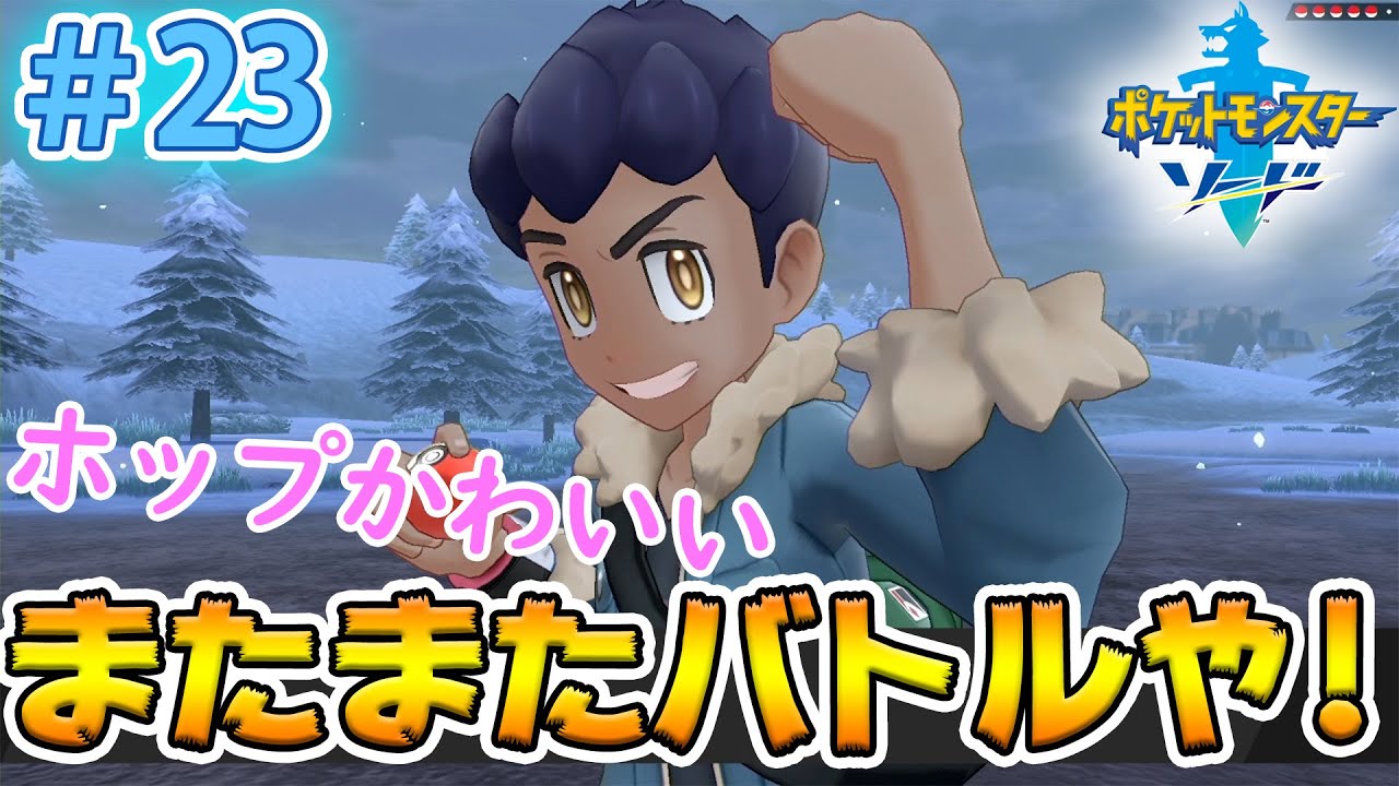 ポケモン剣盾 自転車アップグレード 水上をスイスイ 23 ポケモンソードシールド Youtube ポケモン剣盾 自転車アップグレード 水上をスイスイ 23 ポケモンソードシールド Youtube