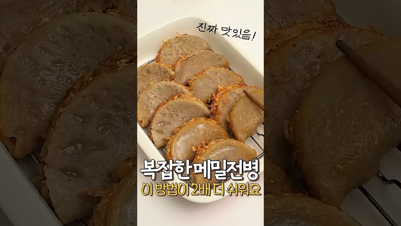 2배는 더 간단한 메밀전병 레시피! — 아임레시피 I'm recipe 레시피 썸네일