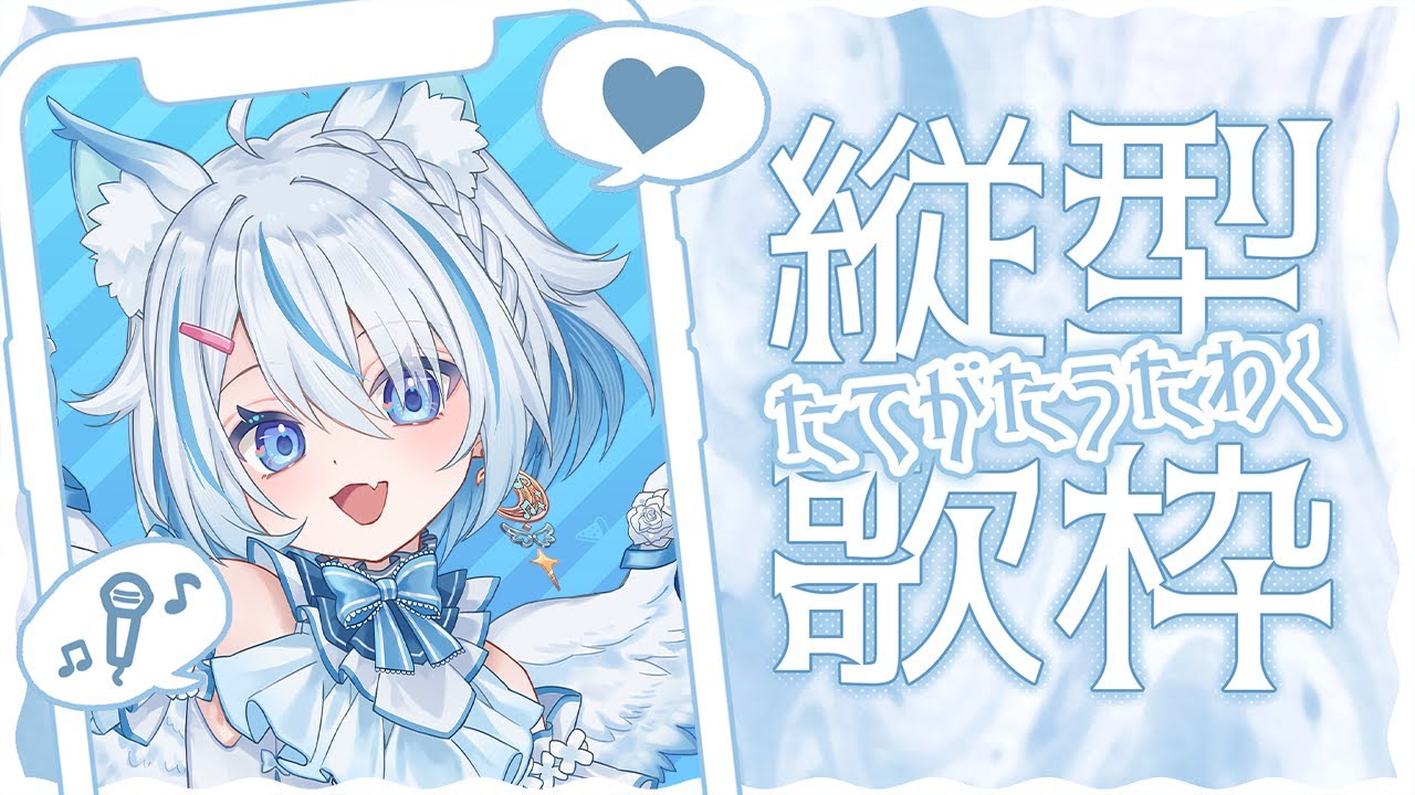 歌枠 】今日もおうたの練習するぞー！ #shorts 【 Vtuber / 天使セウ
