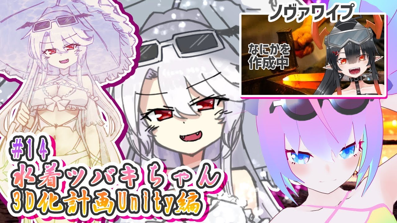 #14水着吸血鬼ツバキちゃん3D化計画深夜27時のサムネイル