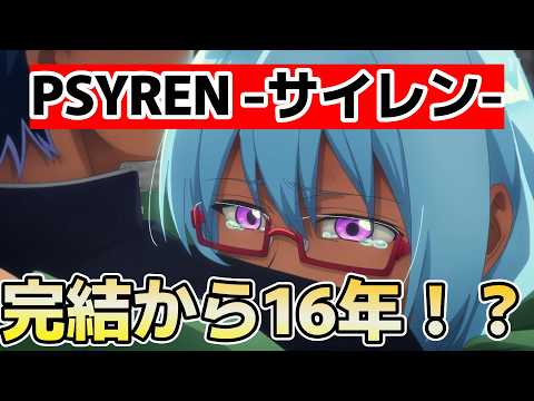 [PSYREN] Episode 1! Such a blast from the past! [Fall 2026 Anime]