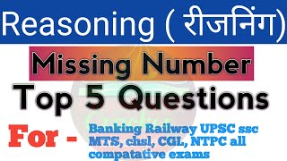 Reasoning Top 5 Questions For - #RAILWAY, NTPC, GROUP D, SSC CGL, CHSL, MTS, BANK, UP SI &All Exams