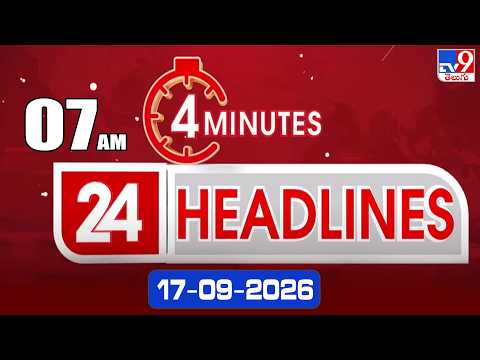 4 Minutes 24 Headlines | 7 AM | 17-09-2026 - TV9