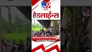 Tv9 Marathi News Top Headline Today | 26 August 2026 | 4 Minute 24 Headline Maharashtra