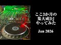 【DJ mix】CROSS OVER vol. 50 (16 Jan 2026)