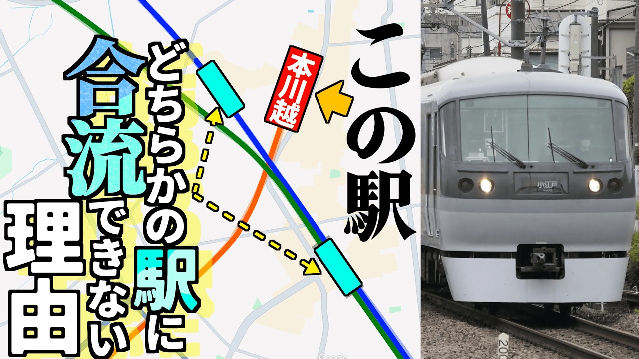 【解説】西武新宿線のターミナルの孤立に隠された理由…