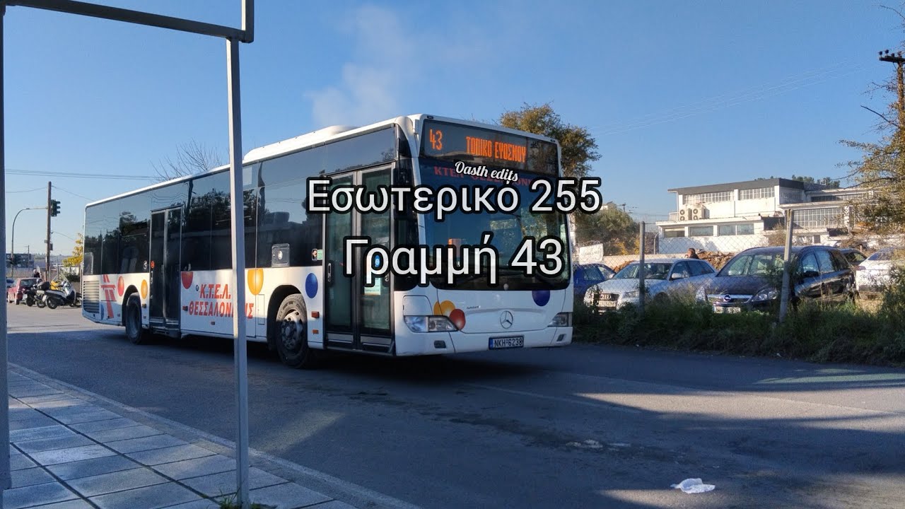 Στο εσωτερικό ενός Mercedes Benz Citaro facelift C1 255 ΓΡ.43 ΤΟΠΙΚΟ ΕΥΟΣΜΟΥ 