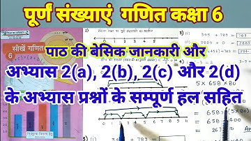 पूर्ण संख्याएं गणित कक्षा 6 अभ्यास 2a/2b/2c/2d math class6 exercise 2 chapter 2a/b/c/d poorn sankhya