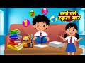 Ek Do Teen Char | Preschool learning Videos | Hindi 1 To 20 | Number Song In Hindi | Aayu Rhymes