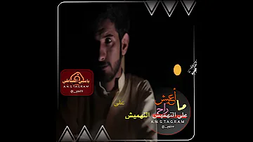 حالات واتساب ماراح اعيش على التهميش 