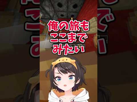8年越しにぺこらんどの罠にはまる大空スバル【ホロライブ切り抜き】