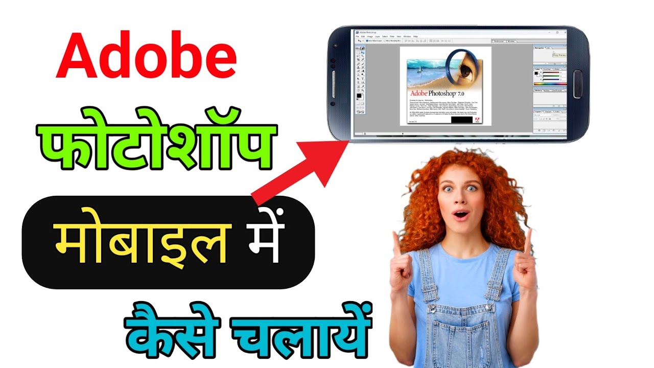 Download Adobe Photoshop Mobile 2026 | Android Phone Me Install Kaise Kare