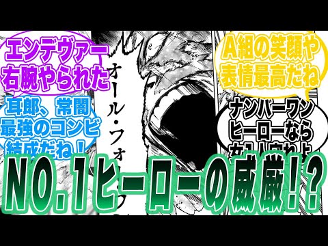 【ヒロアカ  354話 ここだ！】「エンデヴァー、NO.1のヒーローの威厳」について読者の反応 #ヒロアカ　#少年ジャンプ　#堀越耕平