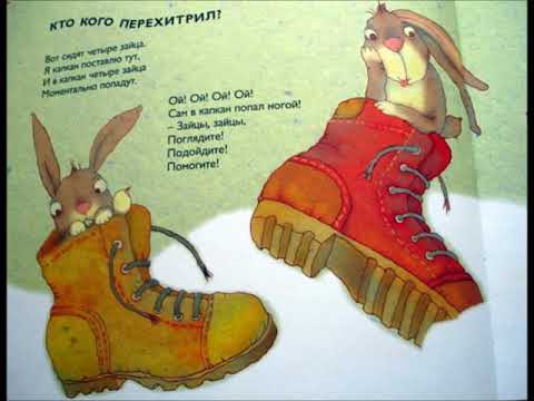 Кто кого перехитрил?