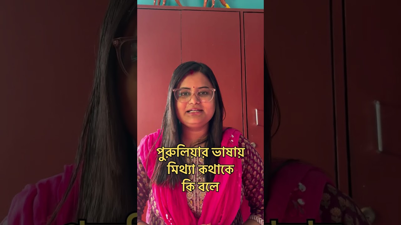 পুরুলিয়ার ভাষা 